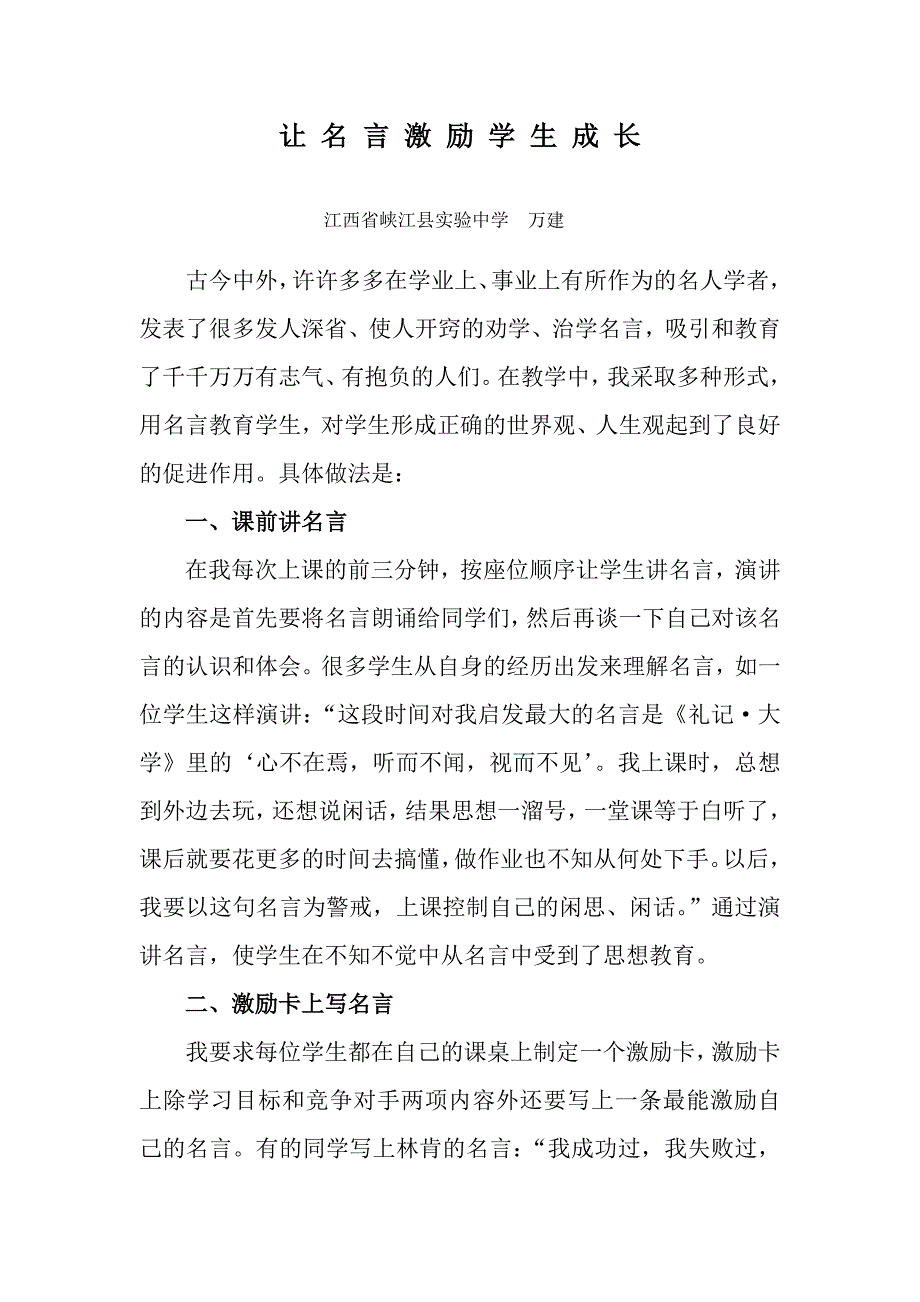 让名言激励学生成长_第1页