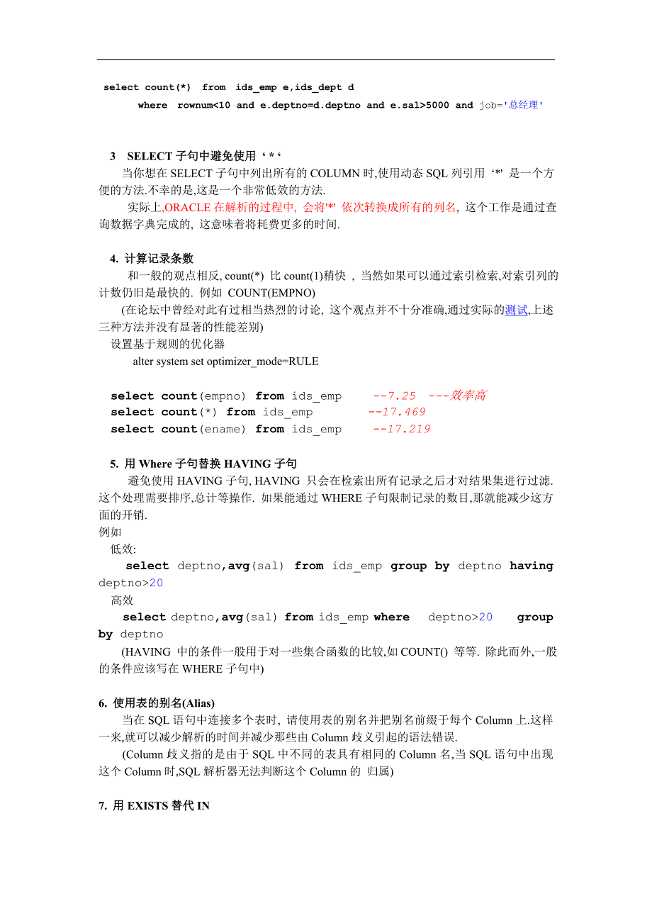 oralce-sql优化_第2页
