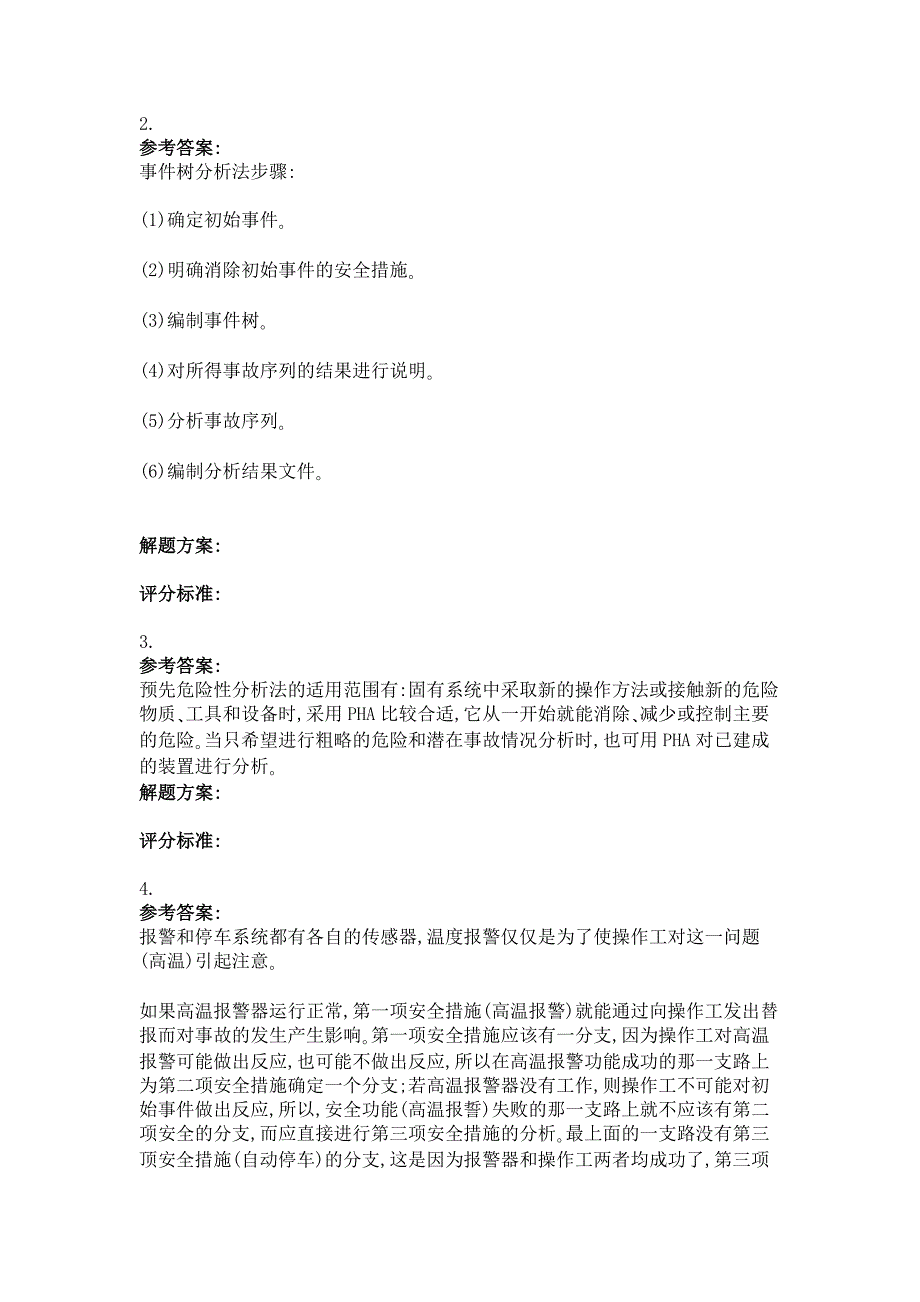 安全评价(第3次)大学课程内容_第3页