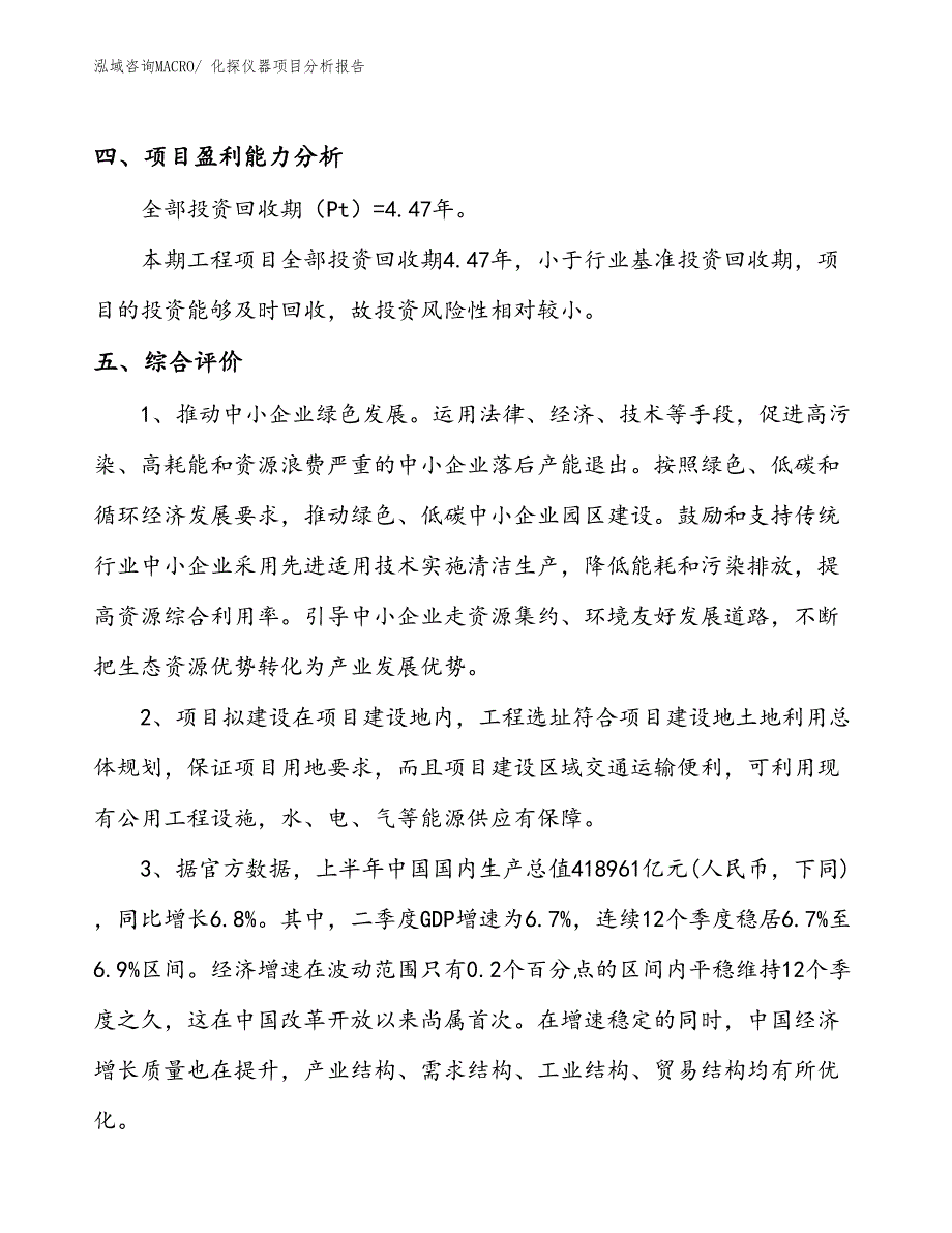 化探仪器项目分析报告_第4页