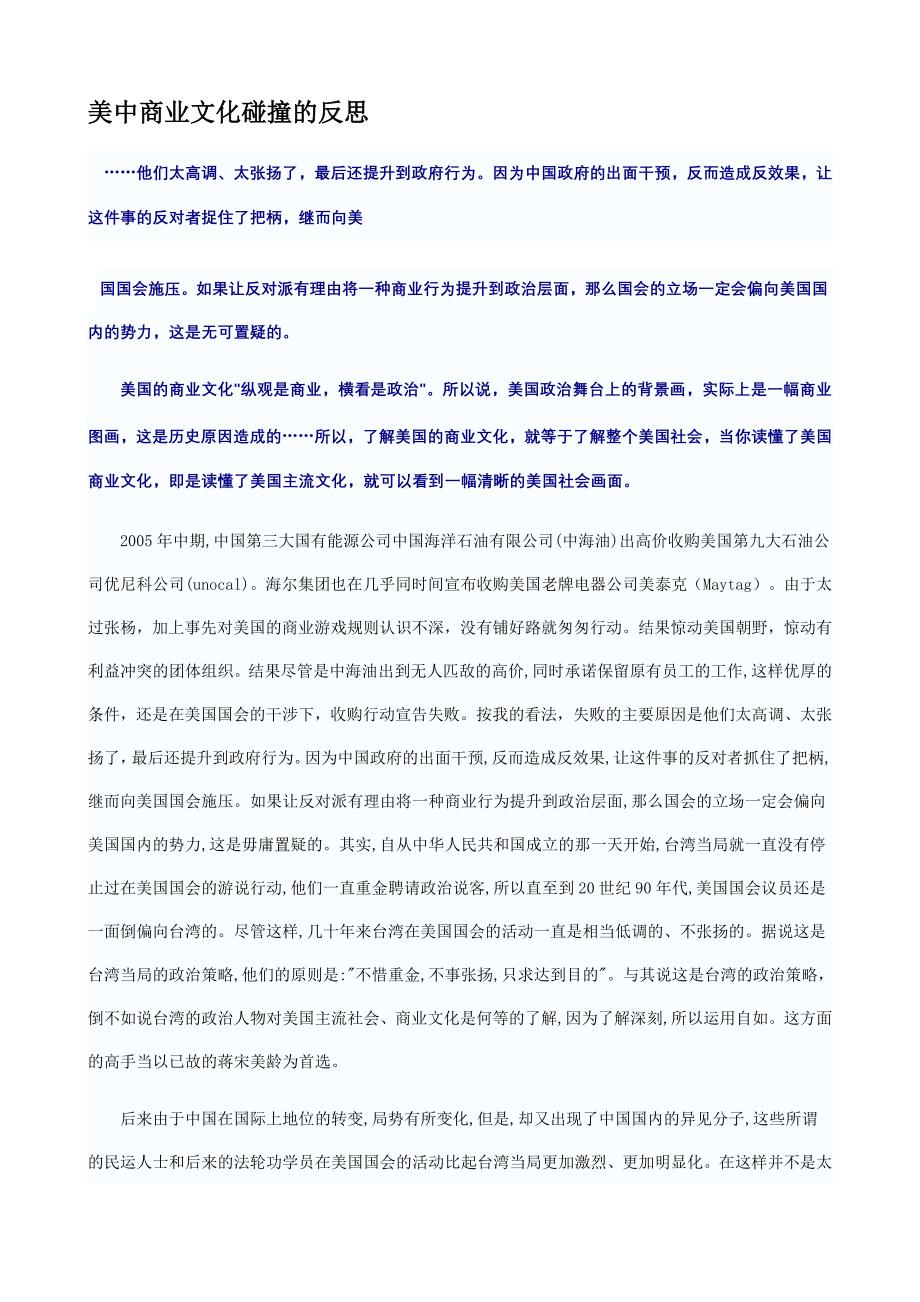 美中商业文化碰撞的反思_第1页