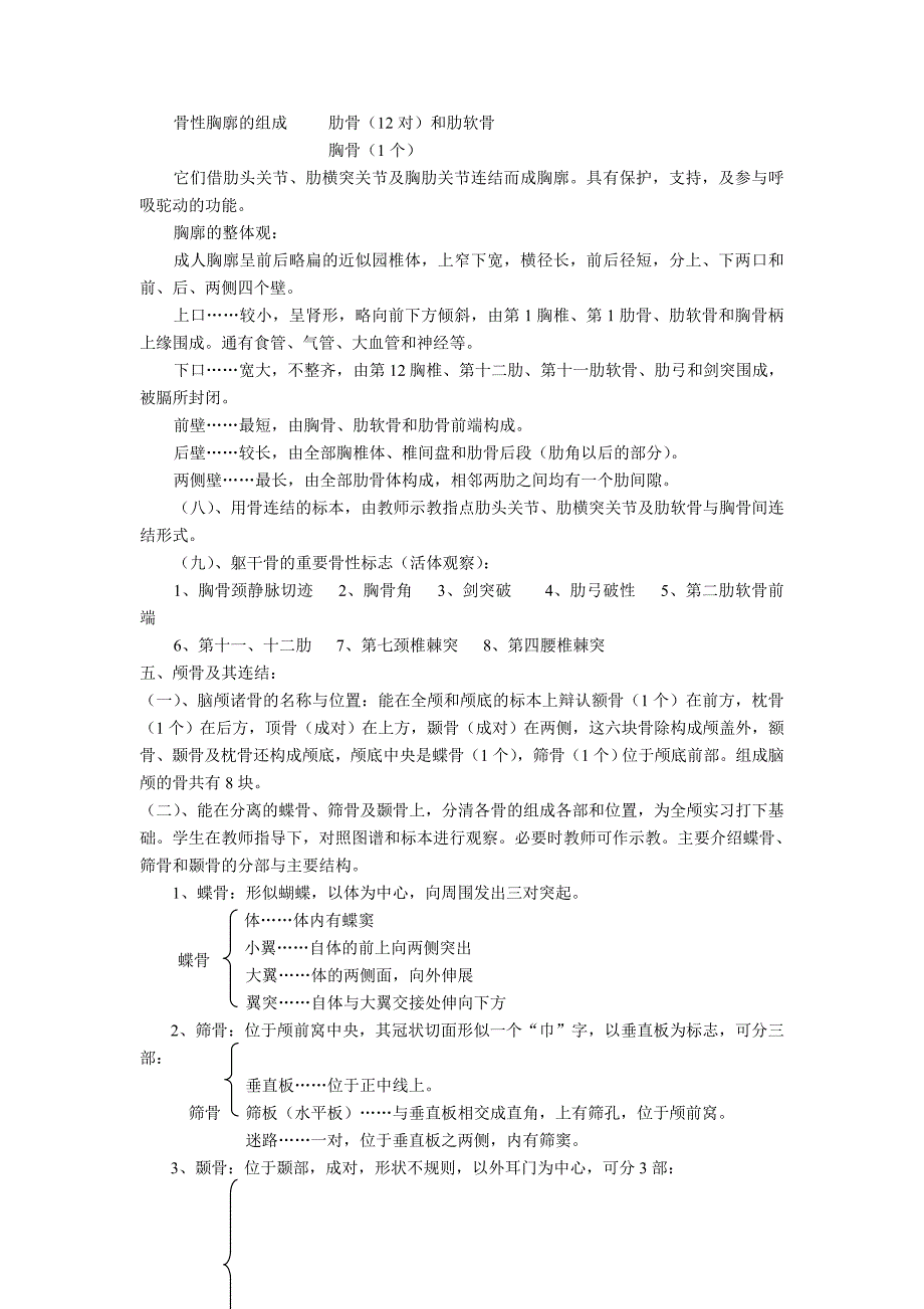 躯干骨、颅骨及其连结（4学时）_第4页