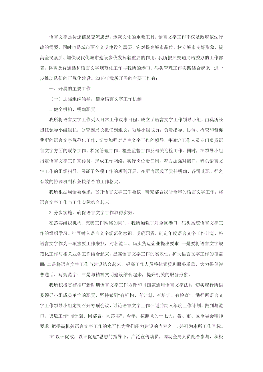 语言文字是传递信息交流思想工作跟踪总结_第1页