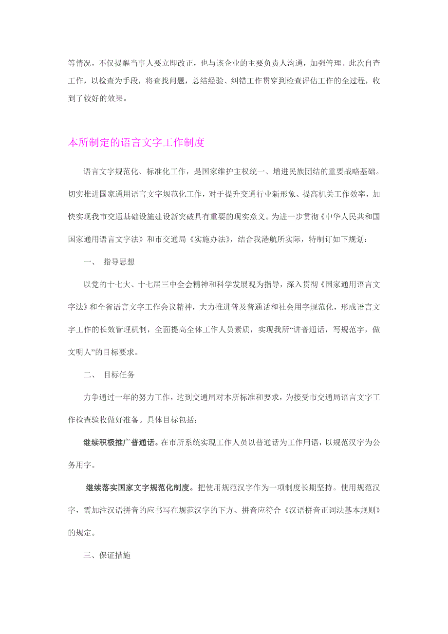 语言文字是传递信息交流思想工作跟踪总结_第3页