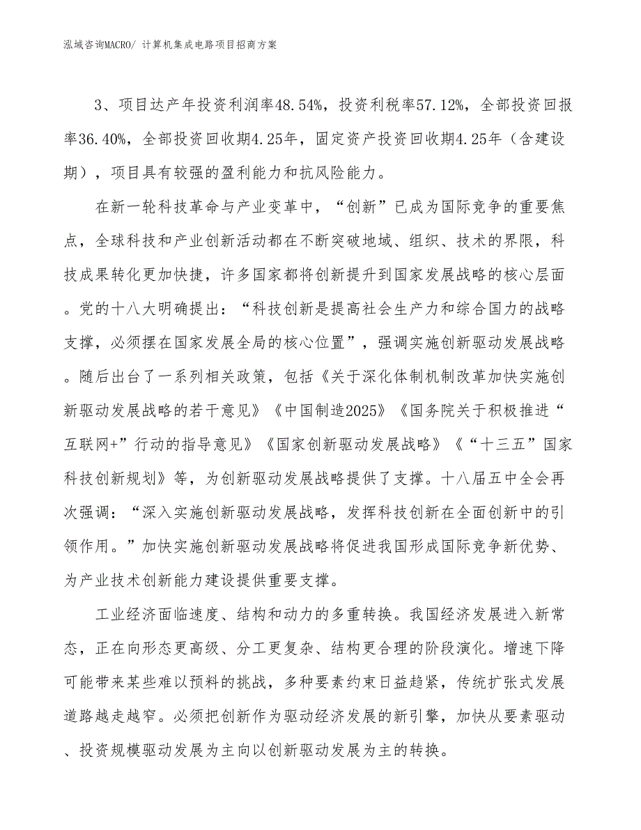 xxx经济园区计算机集成电路项目招商_第4页