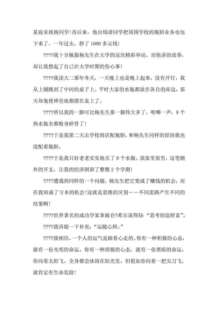 北京大学《思路决定财路》_第5页