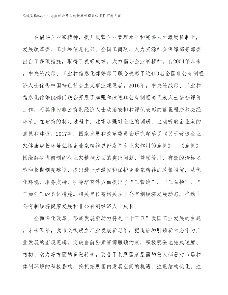 xxx工业新城电能仪表及自动计费管理系统项目招商方案_第4页