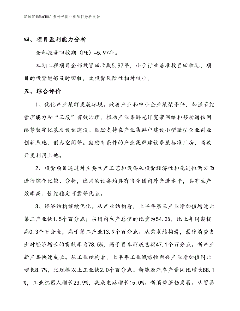 紫外光固化机项目分析报告_第4页