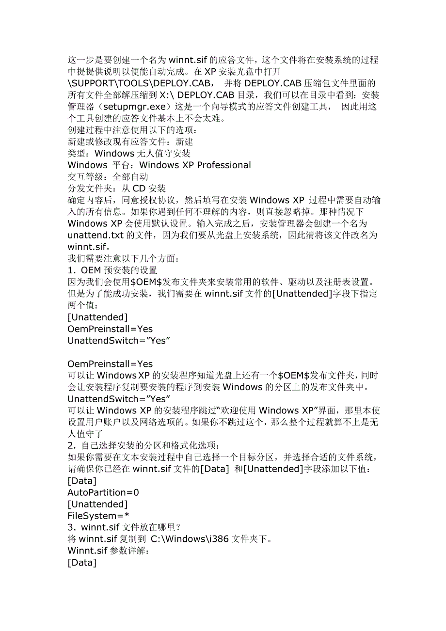 无人值守windowsxp安装光盘制作教程_第2页