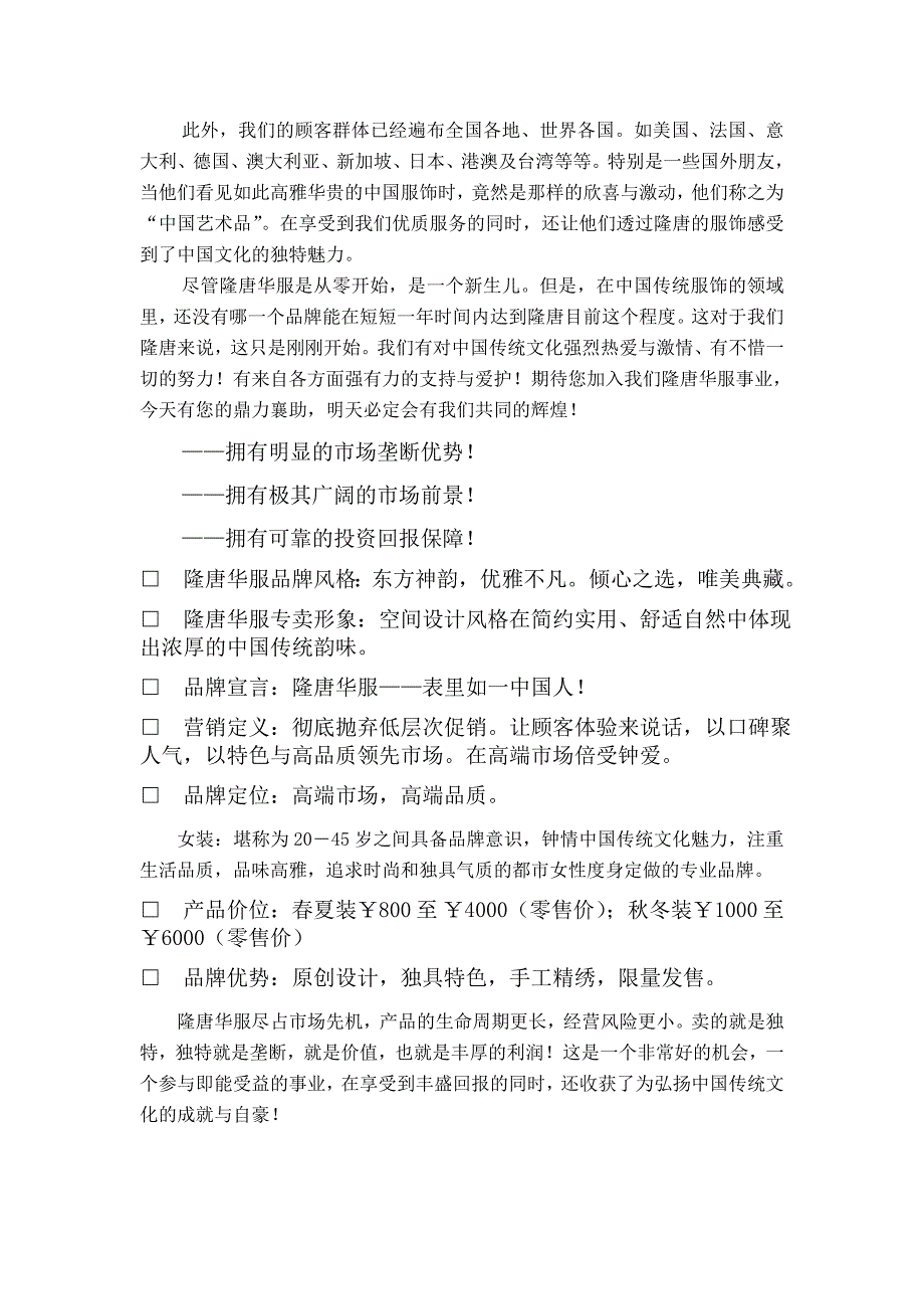 隆唐华服品牌介绍_第4页