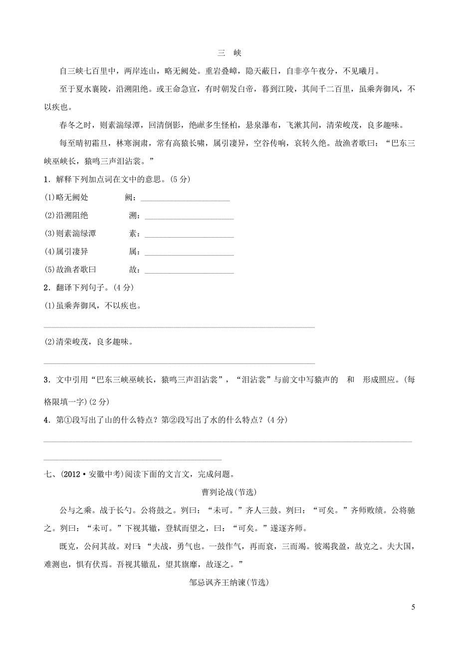 安徽省2019年中考语文 专题复习八 文言文阅读真题过招_第5页