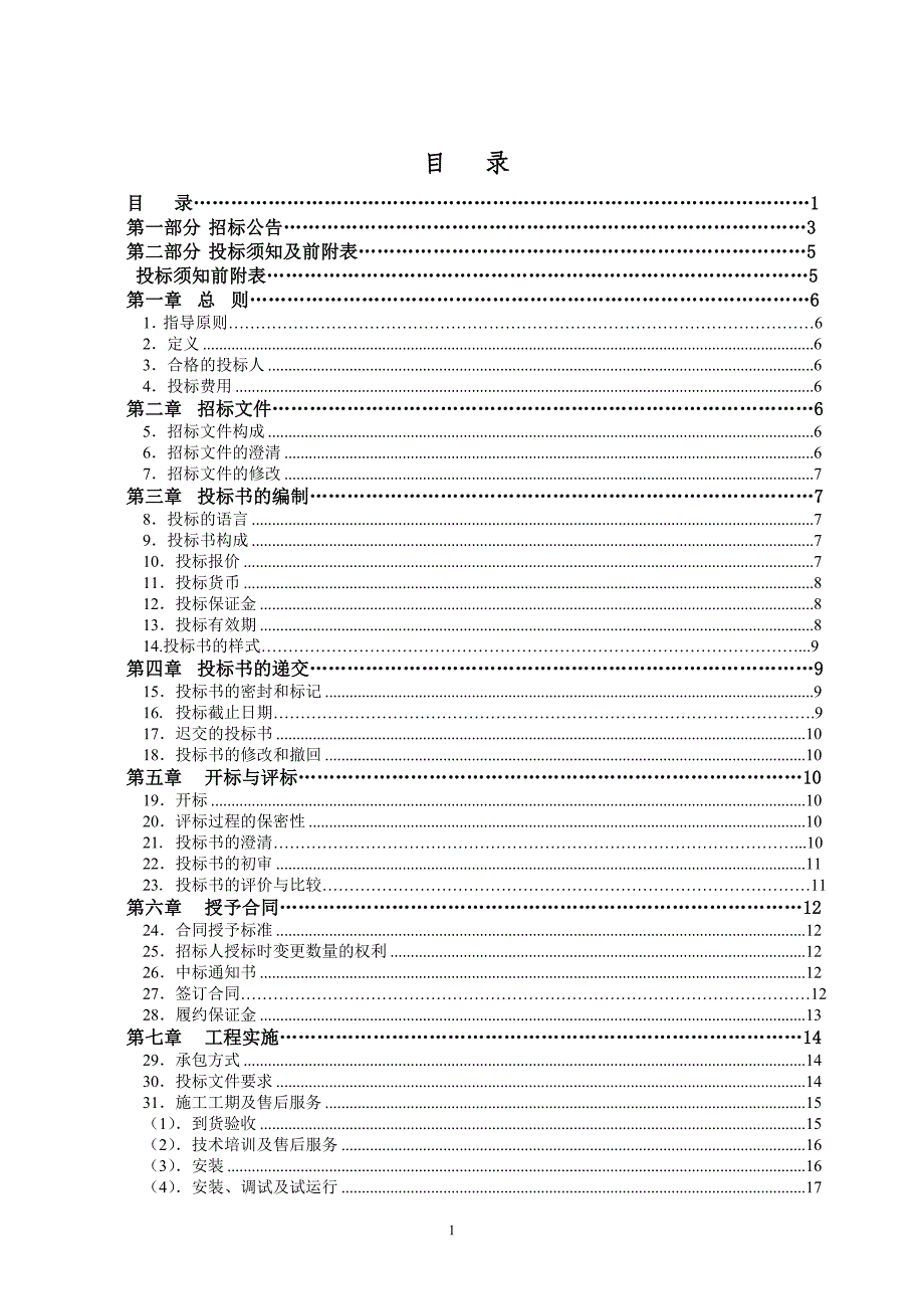 衢州市水上交通指挥中心系统集成项目_第2页