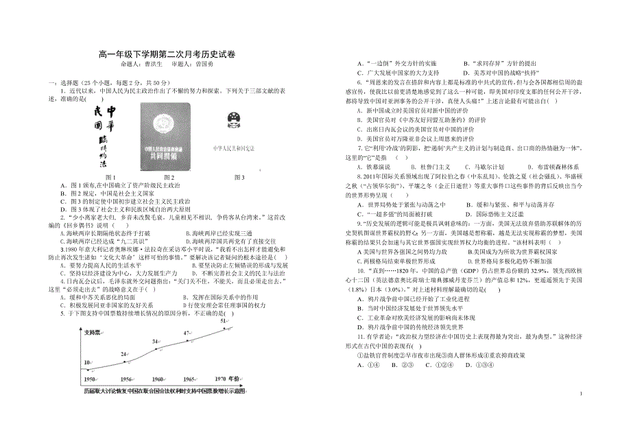 江西省2011-2012学年高一下学期第二次月考历史_第1页