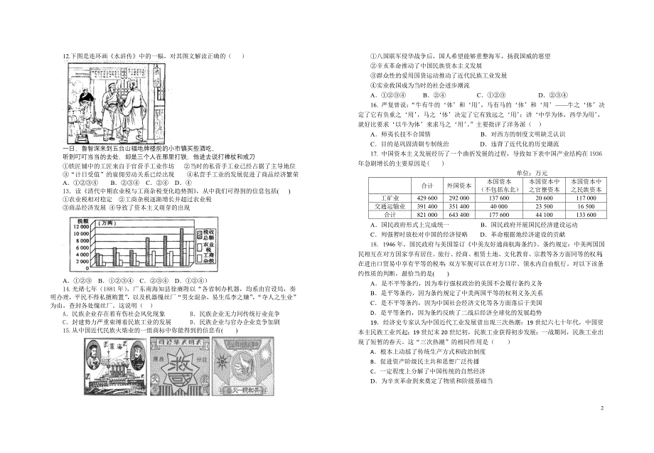 江西省2011-2012学年高一下学期第二次月考历史_第2页