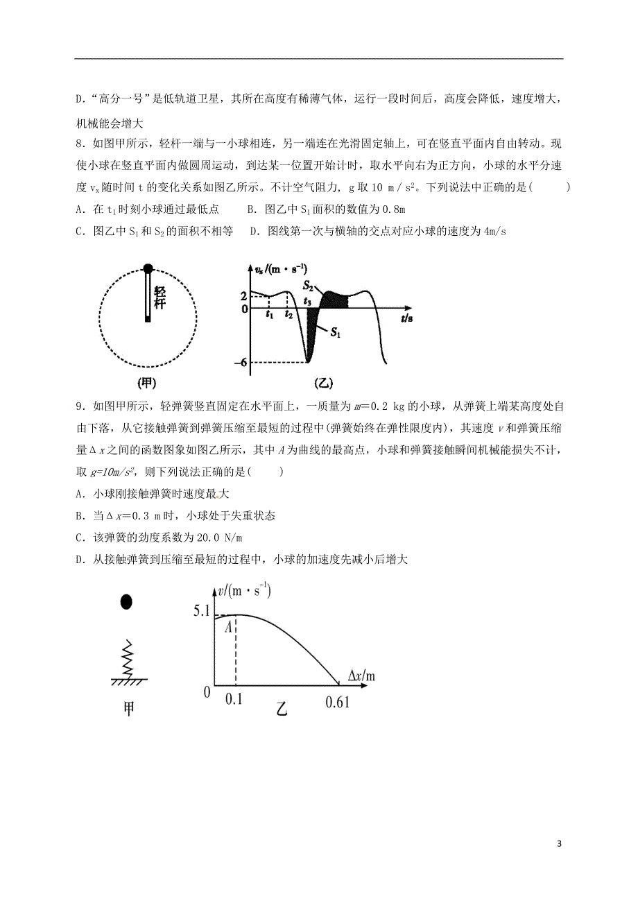 山东省泰安市宁阳一中2019届高三物理上学期10月月考试题_第3页