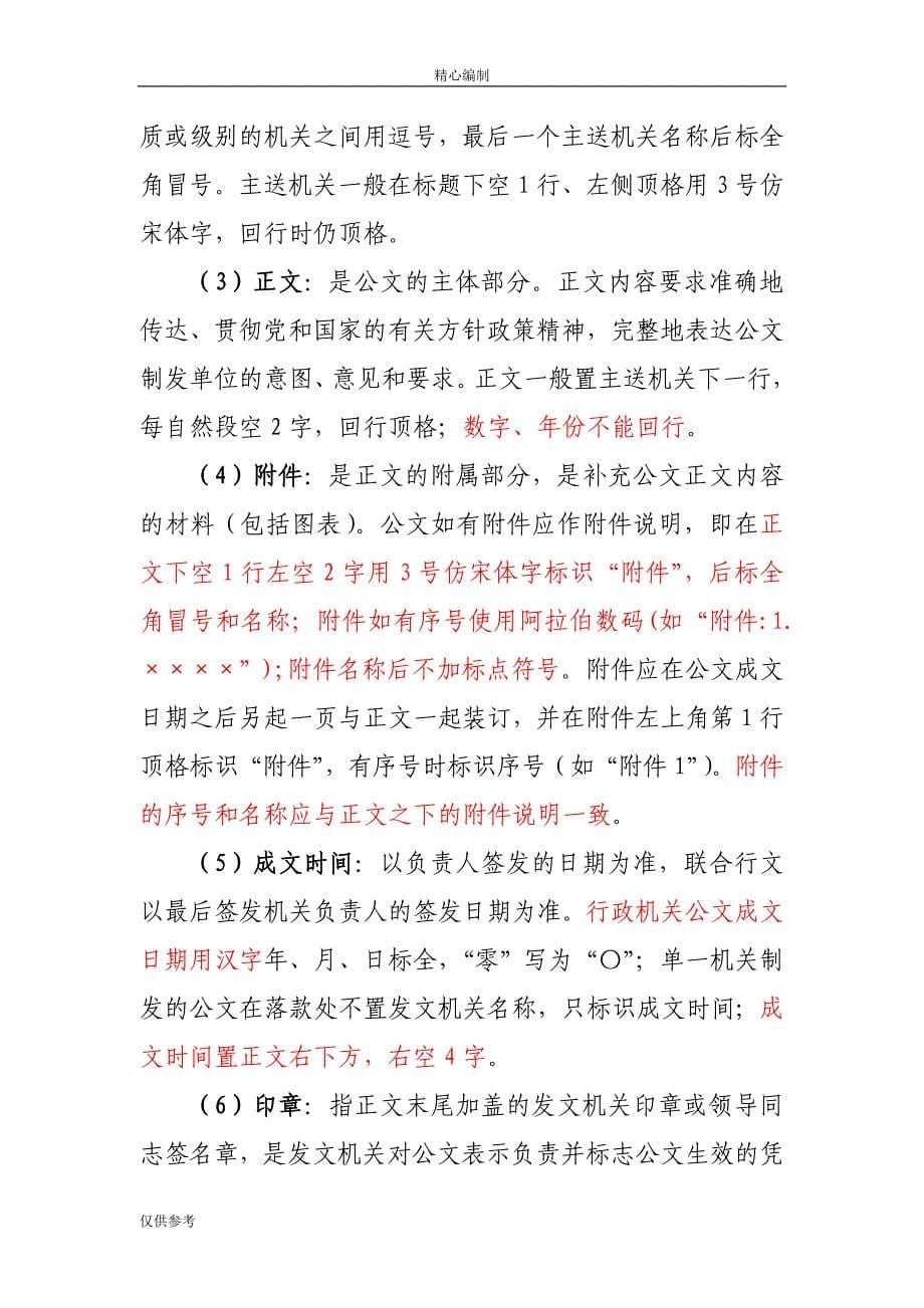 村党委书记廉洁自律自查自纠报告可编辑word文档_第5页