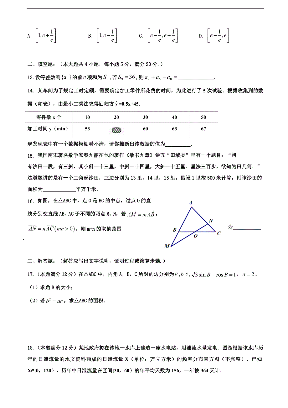 2018学年广东省揭阳市惠来县第一中学高三下学期第一次阶段考试数学（文）试题_第3页