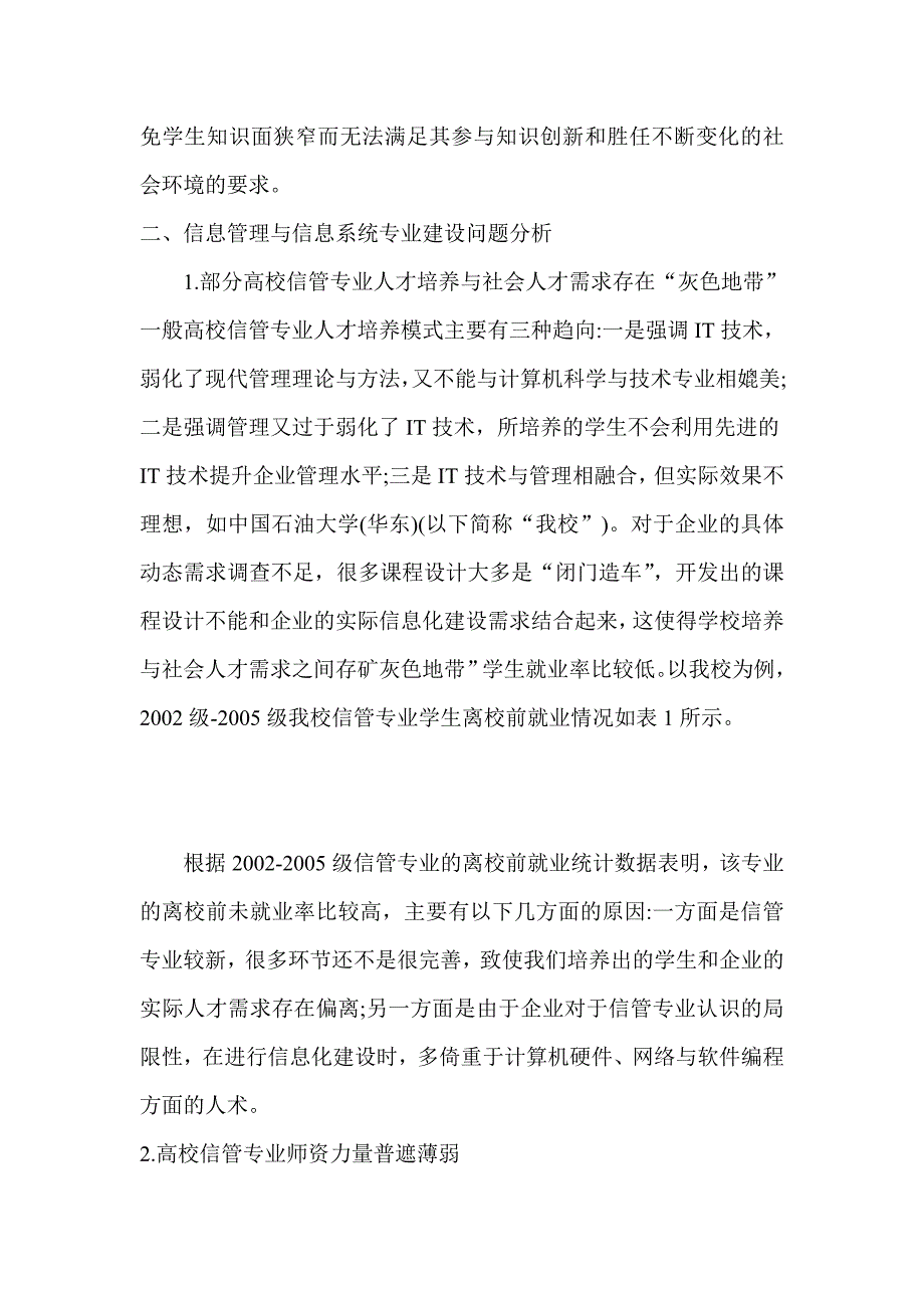 试析高校信息管理与信息系统专业建设问题分析及对策研究-高等教育_第3页