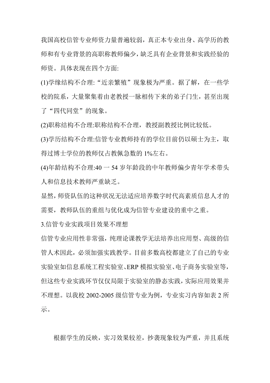 试析高校信息管理与信息系统专业建设问题分析及对策研究-高等教育_第4页