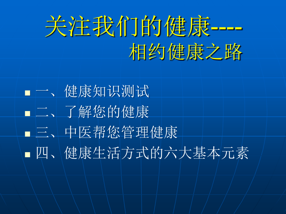 关注我们的健康ppt课件_第2页