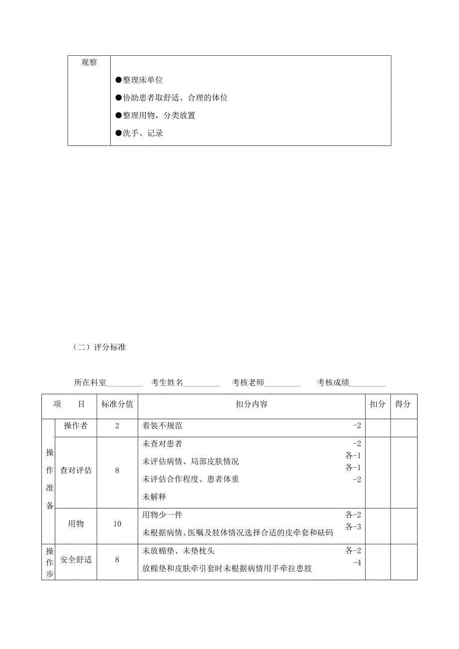 皮肤牵引护理技术操作流程及评分标准_第2页