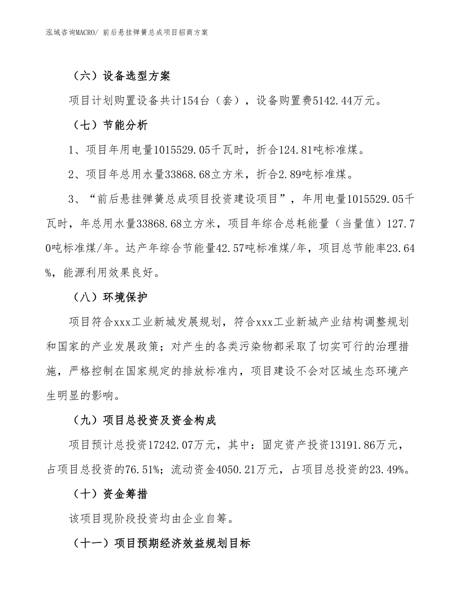 xxx工业新城前后悬挂弹簧总成项目招商方案_第2页