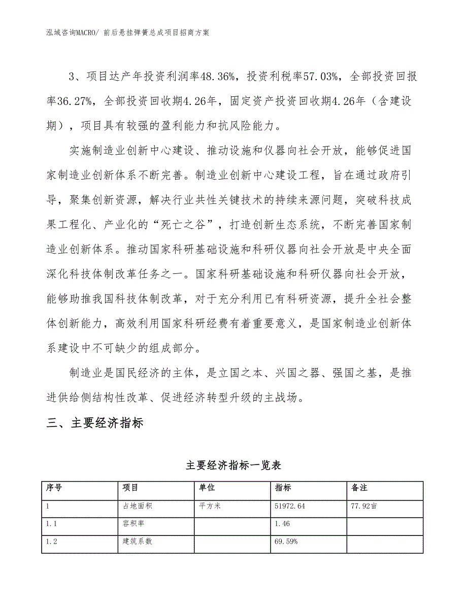 xxx工业新城前后悬挂弹簧总成项目招商方案_第4页