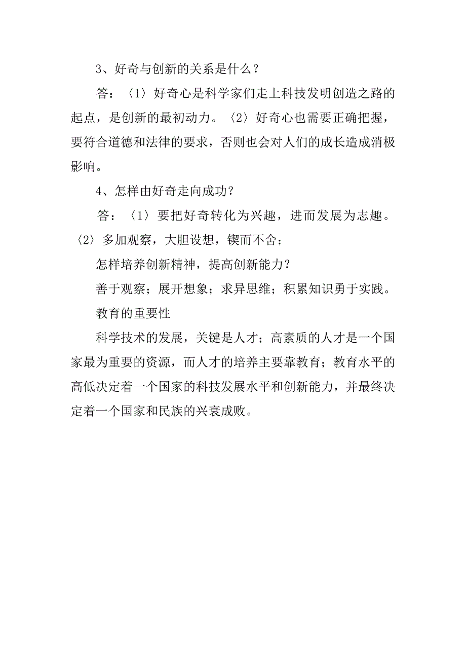 xx年中考政治知识点梳理：中国与科教创新_第2页