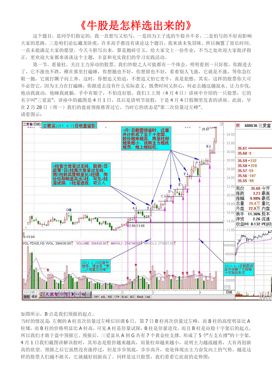 牛股是怎样选出来的_第1页