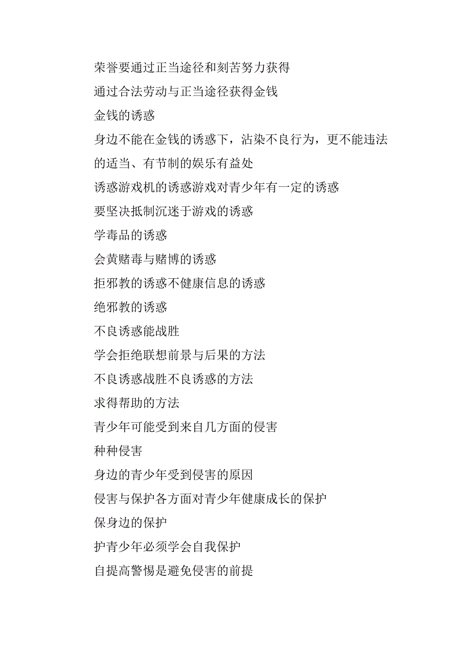 xx年中考思想品德重点中学内部讲义第四讲过健康安全的生活_第2页