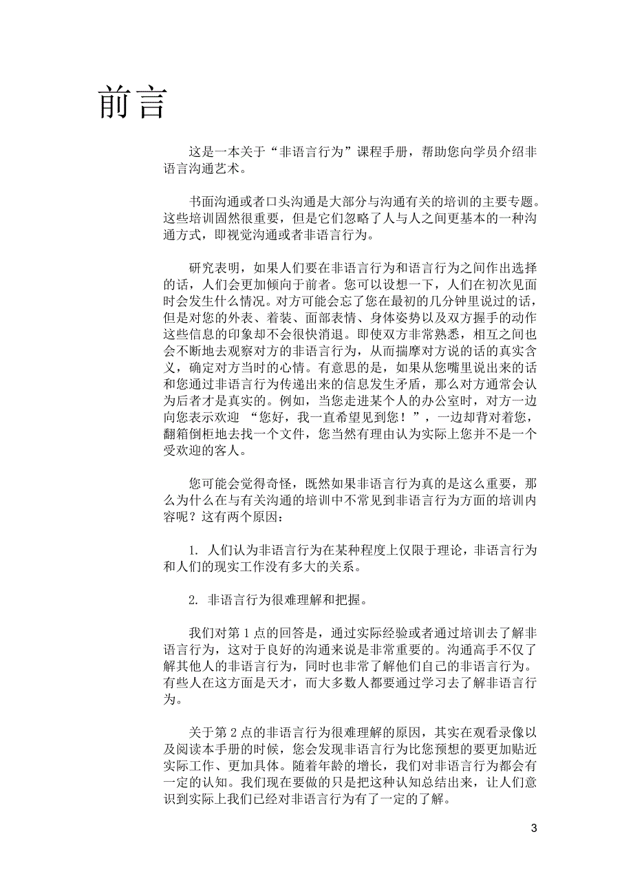 奇妙的肢体语言(自学手册)_第1页