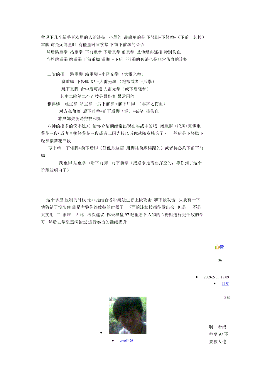 拳皇97全人物键盘连招_第1页