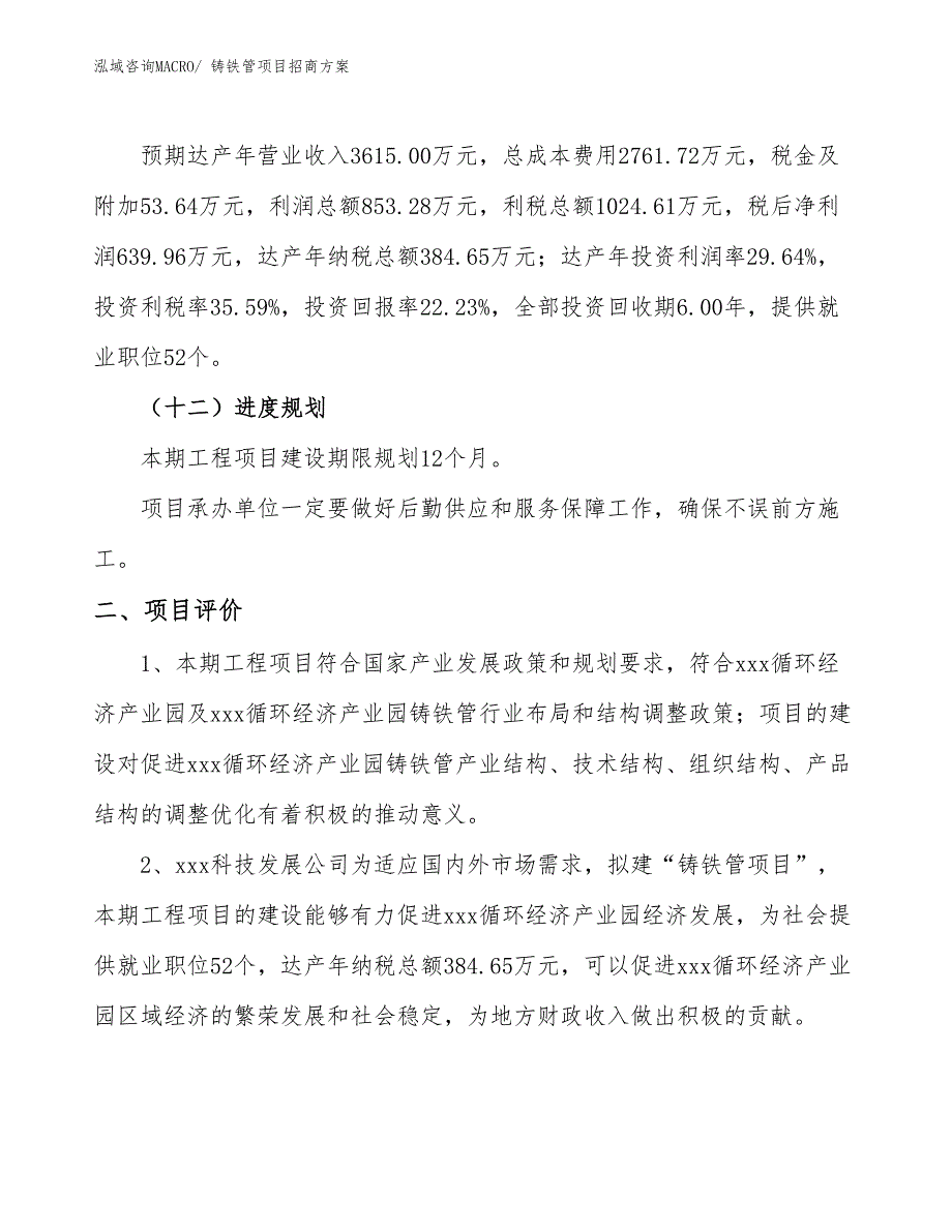 xxx循环经济产业园铸铁管项目招商方案_第3页