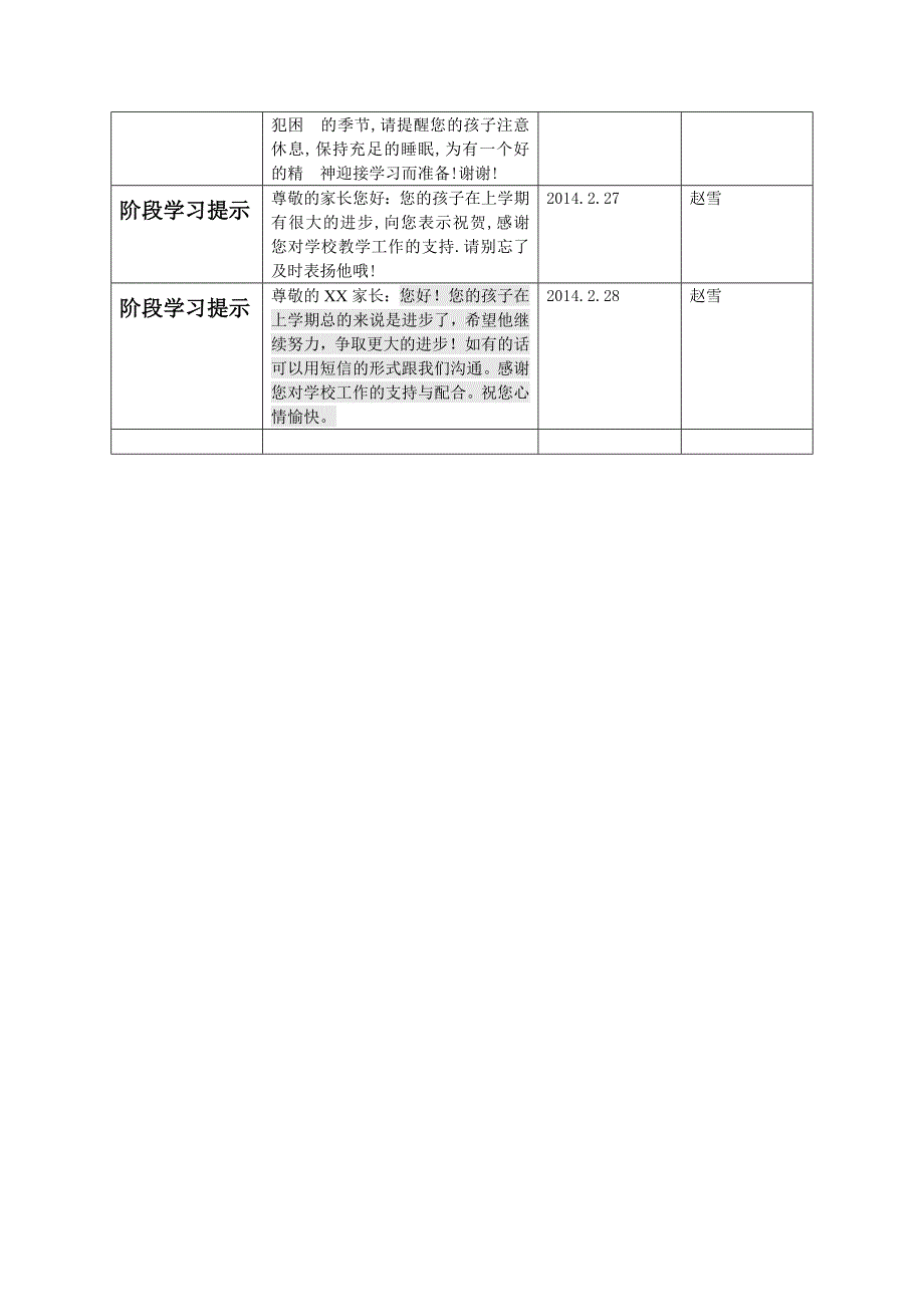 翼校通开学短信策划书_第2页