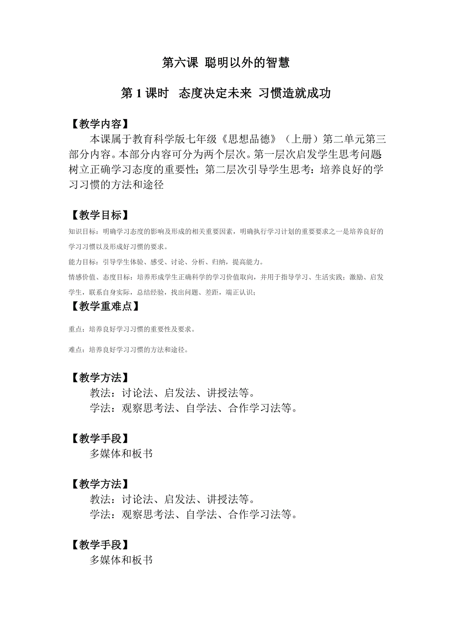 聪明以外的智慧态度决定未来_第1页