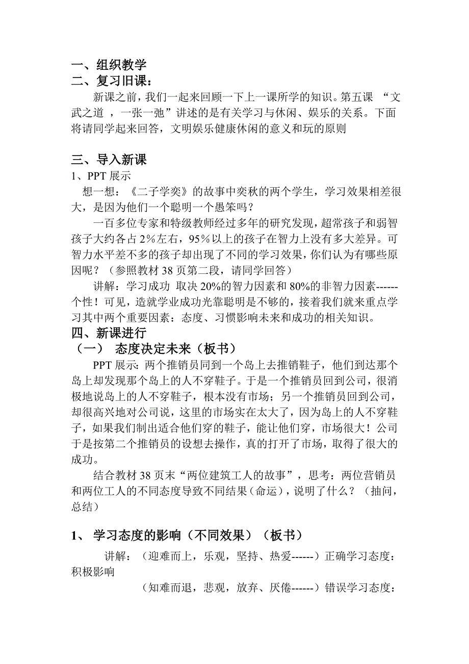 聪明以外的智慧态度决定未来_第2页