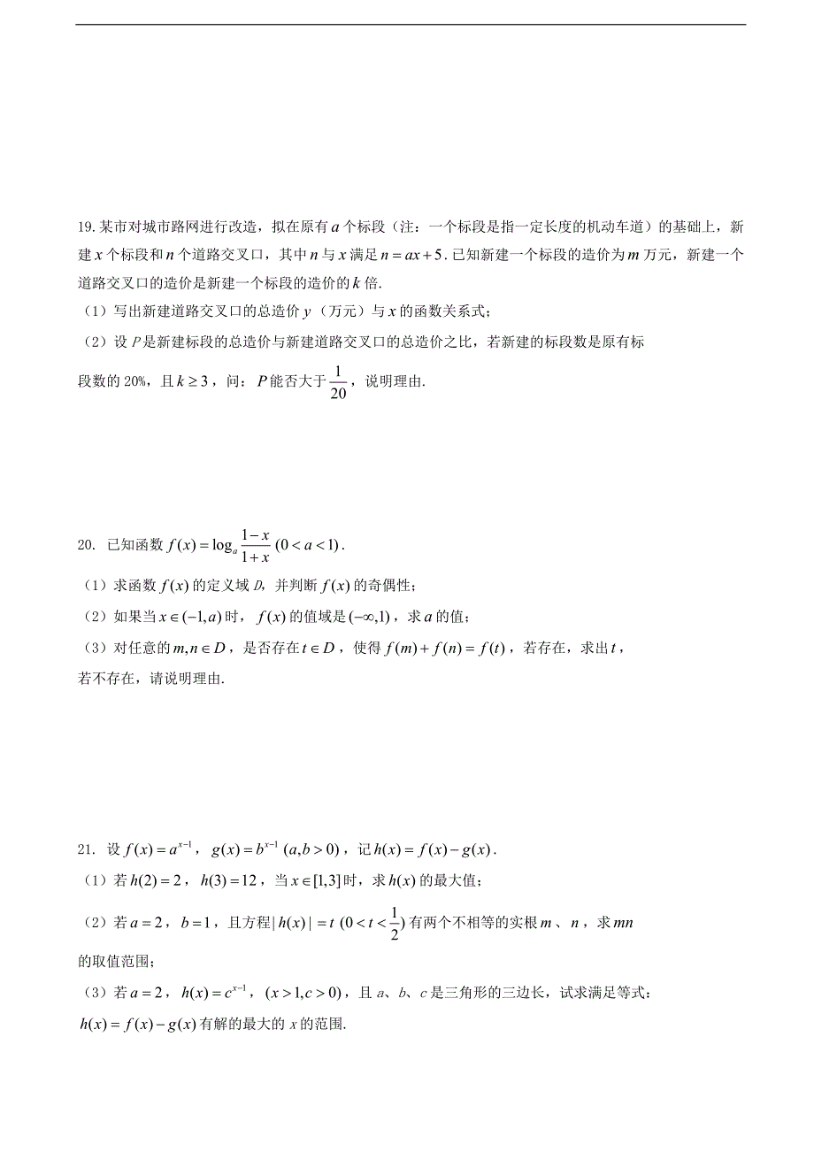 2018学年上海市七宝中学高三10月考月考数学试题（word版）_第3页