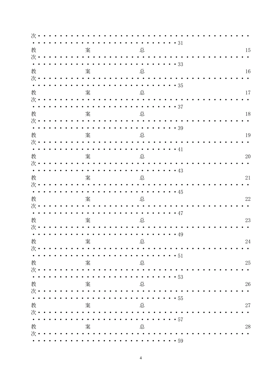 初中体育课时计划案例教学设计_第4页