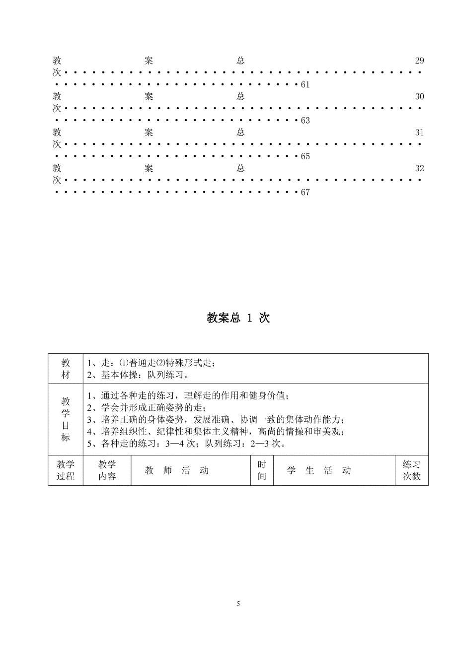 初中体育课时计划案例教学设计_第5页