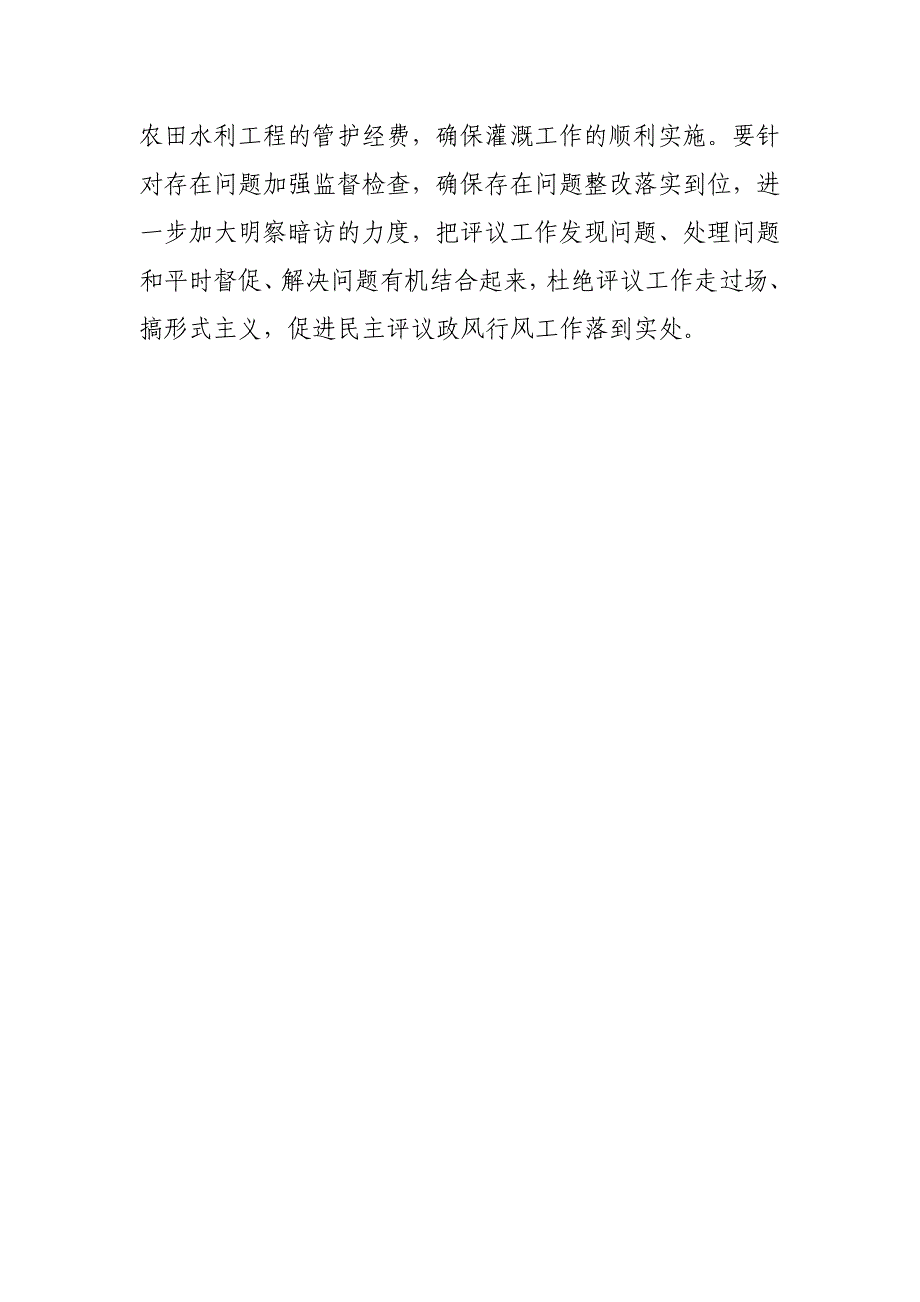 水务系统2013年民主评议政风行风工作总结_第4页