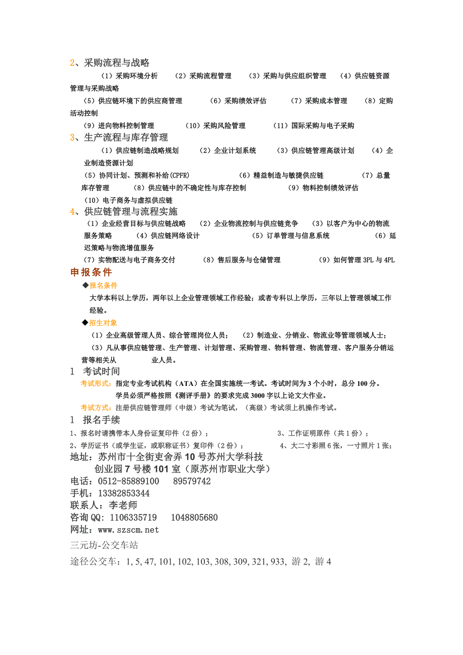 苏州注册供应链管理师培训_第2页