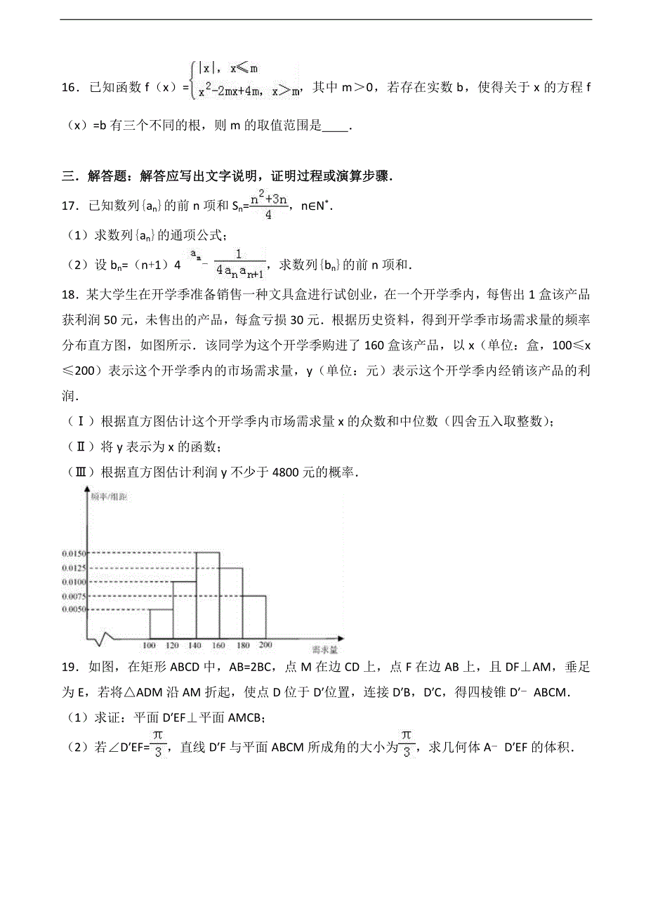 2017年江西省南昌市八一中学高三下学期2月月考数学试卷（文科） _第3页