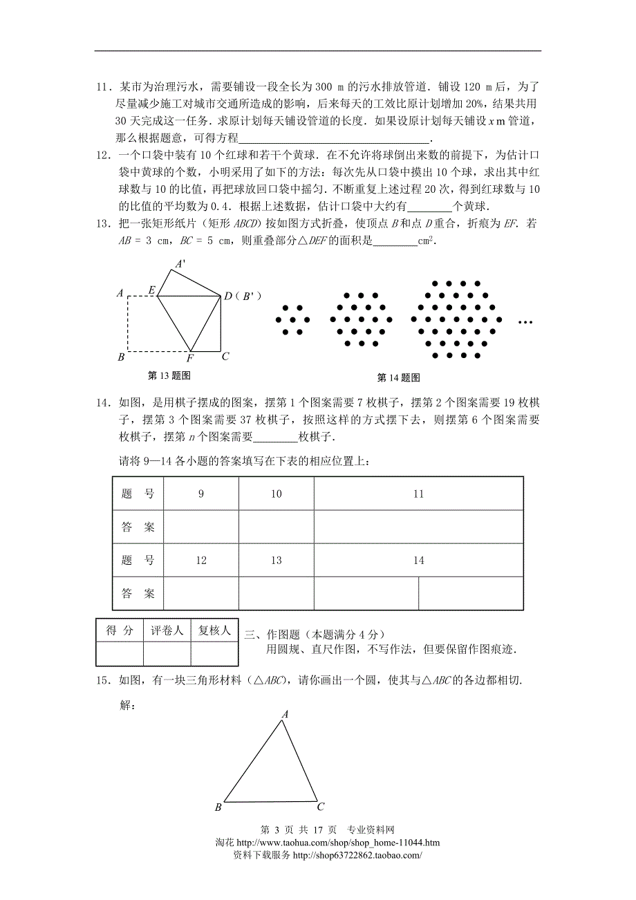 青岛2010中考数学真题及解释_第3页