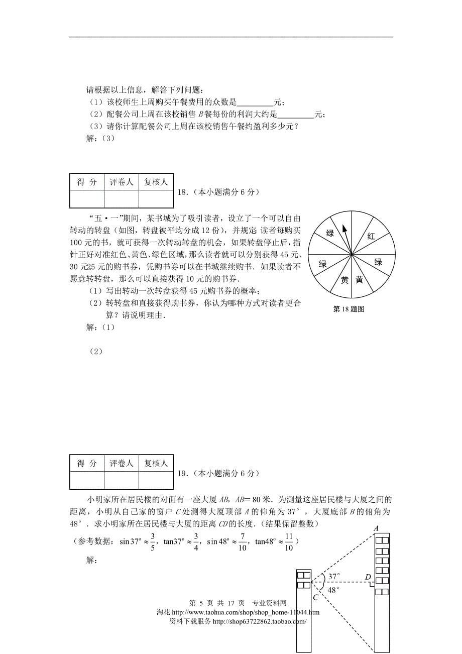 青岛2010中考数学真题及解释_第5页