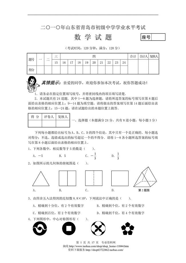 青岛2010中考数学真题及解释