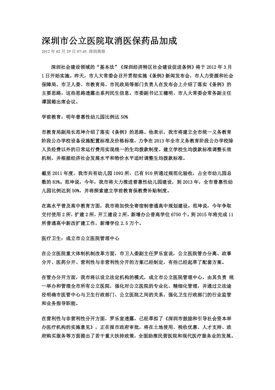 深圳市公立医院改革_第1页