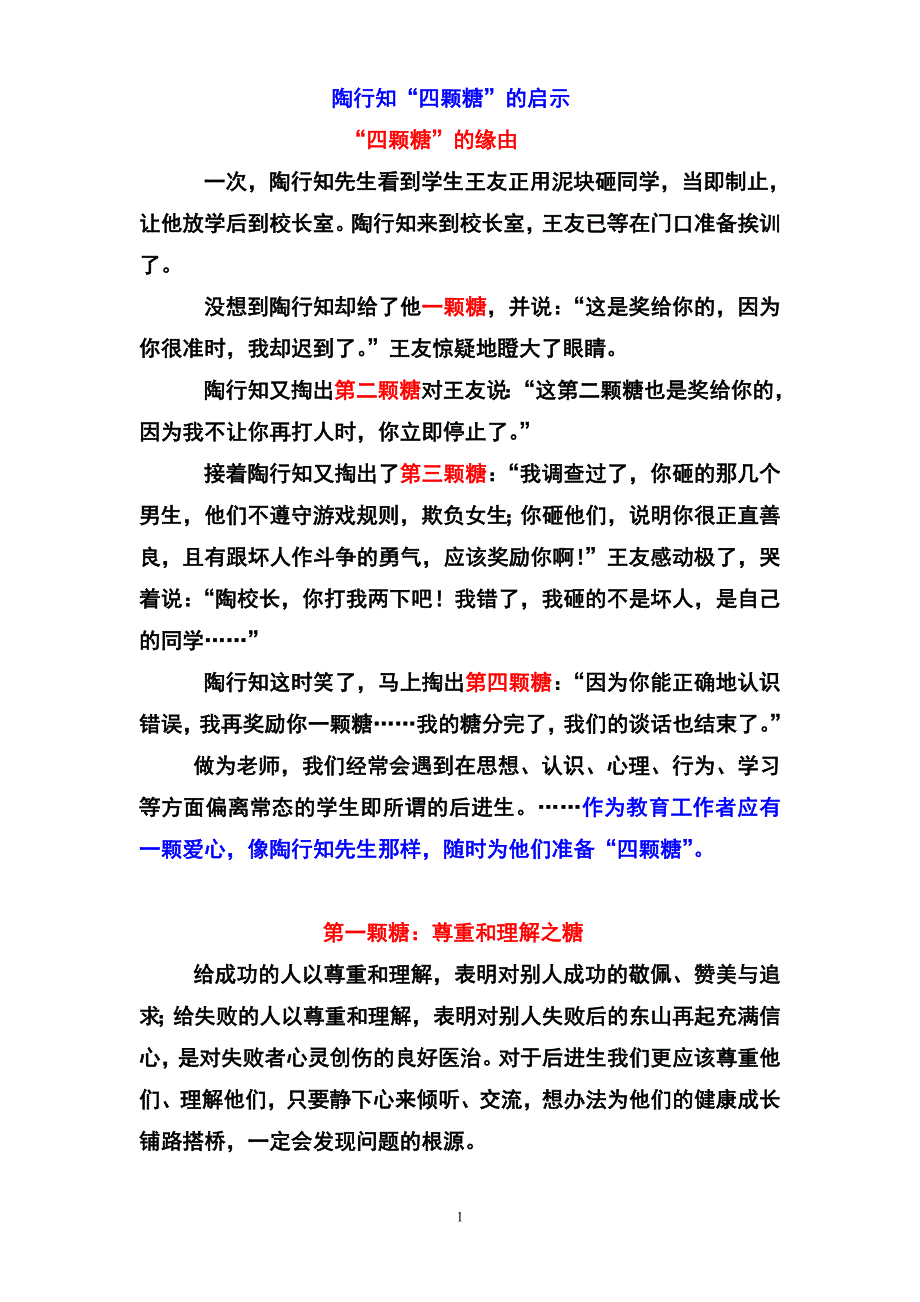 陶行知四颗糖教师会用_第1页