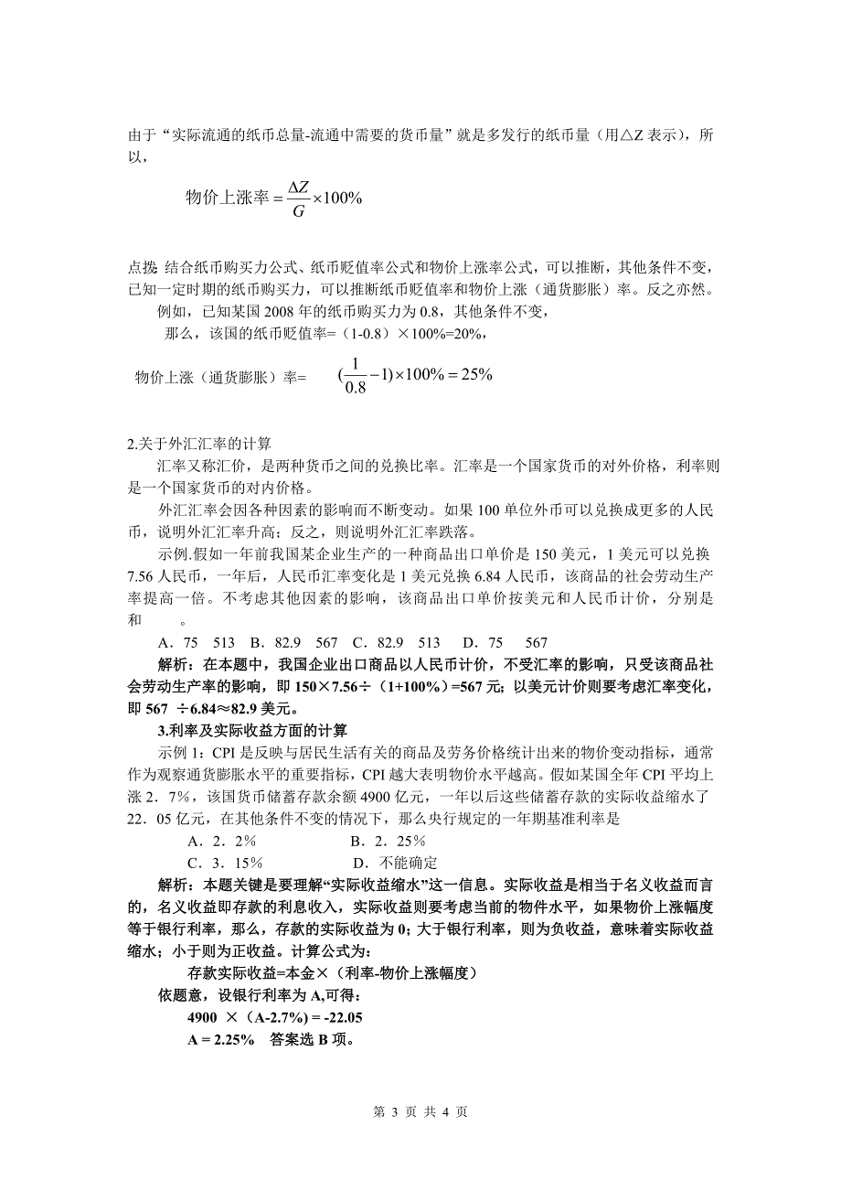 经济常识的计算策略之一总结_第3页