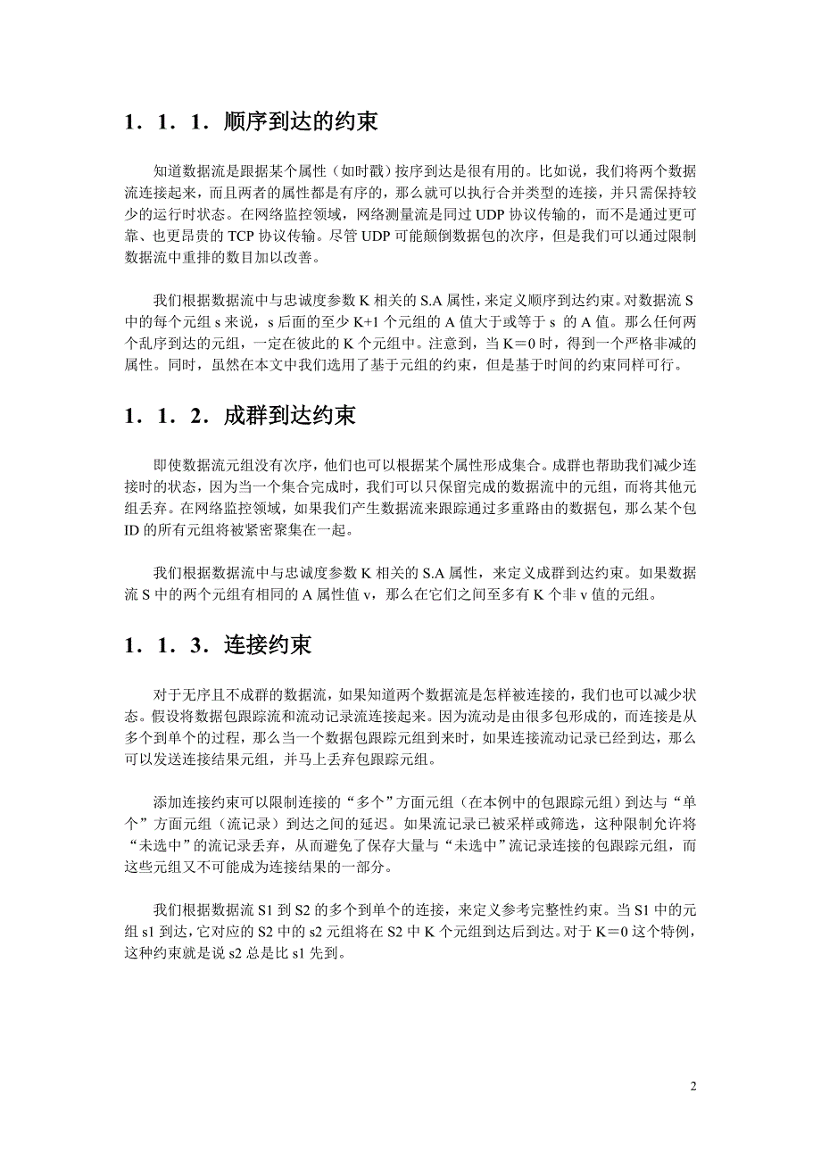 运用k—约束减少数据流持续查询所需存储器容量的研究_第3页