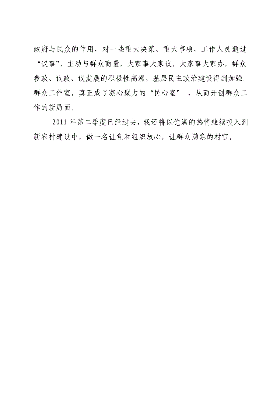 村官2011年第一季度述职报告_第2页